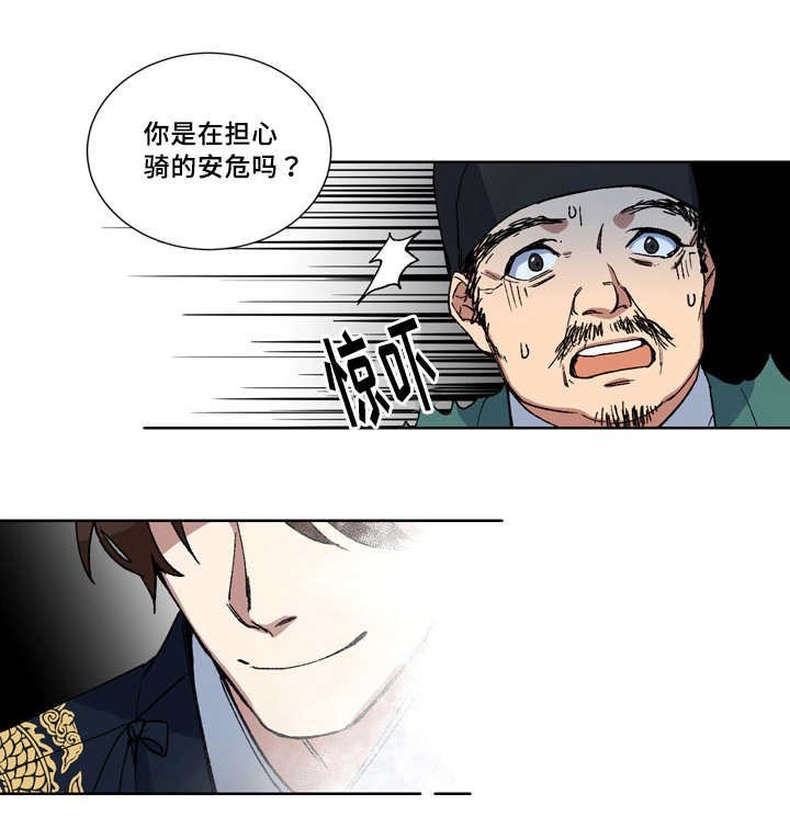 王储难保漫画,第7章：我很想他1图