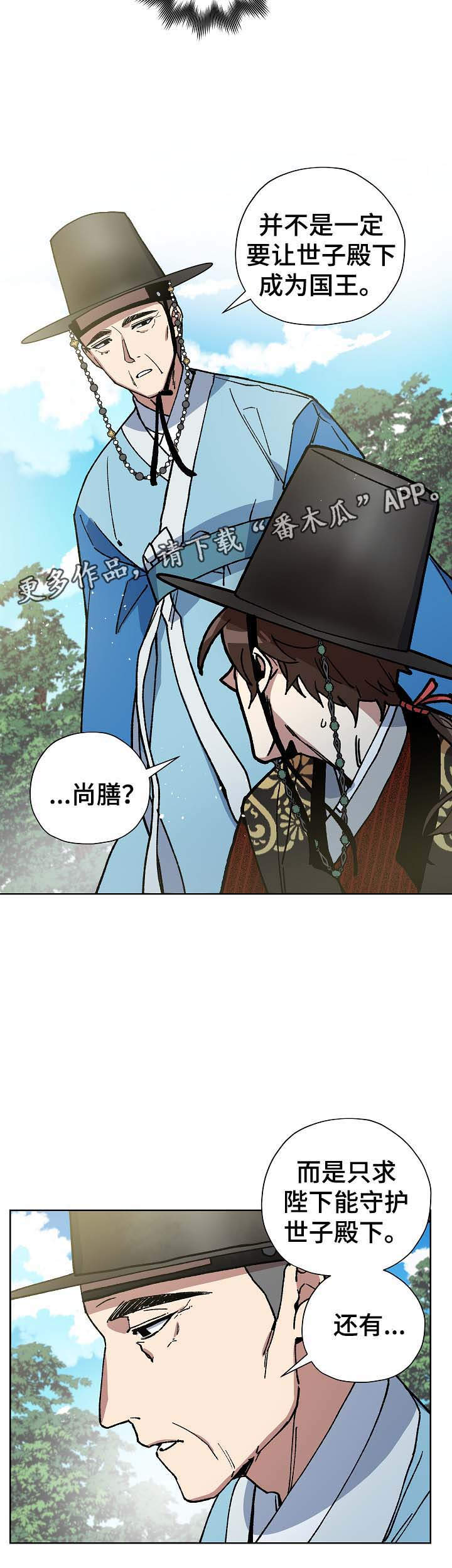 王储难保漫画,第63章：探望王后4图