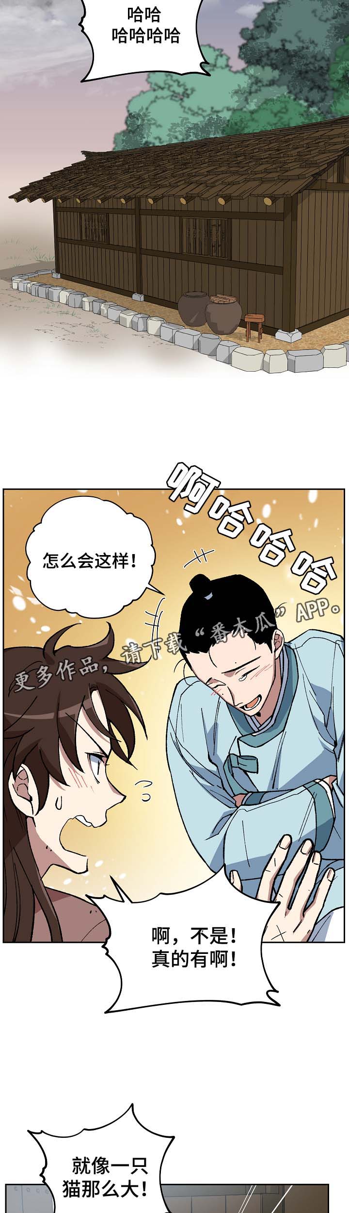 王储难保漫画,第98章：来者不善2图