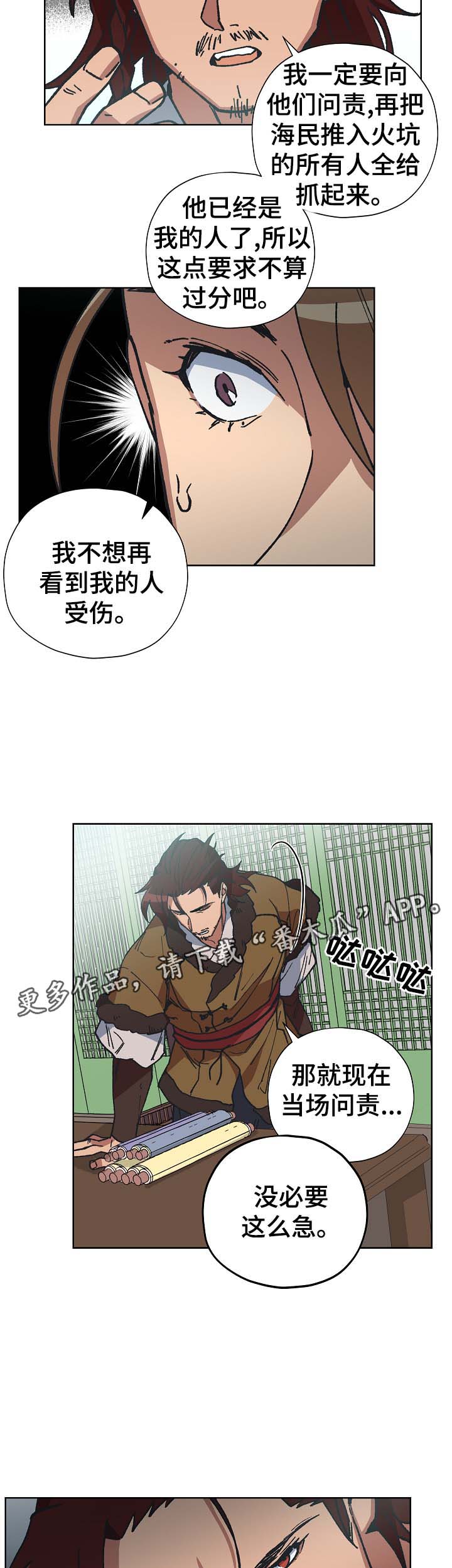 王储难保漫画,第62章：事实5图