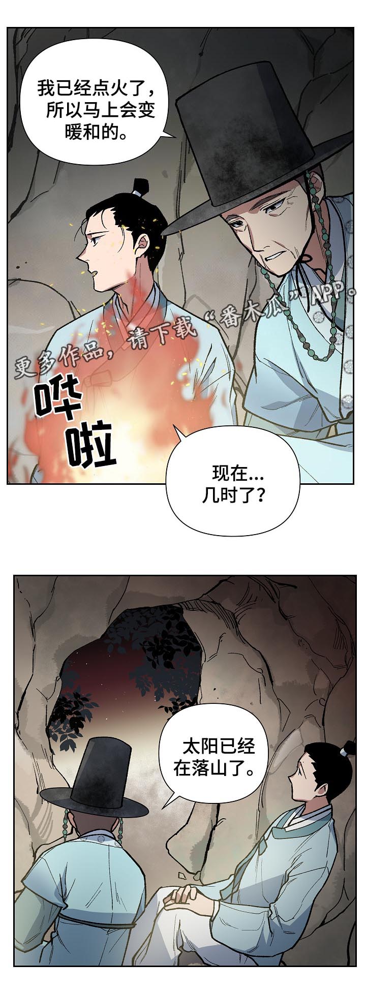 王储难保漫画,第102章：出大事了3图