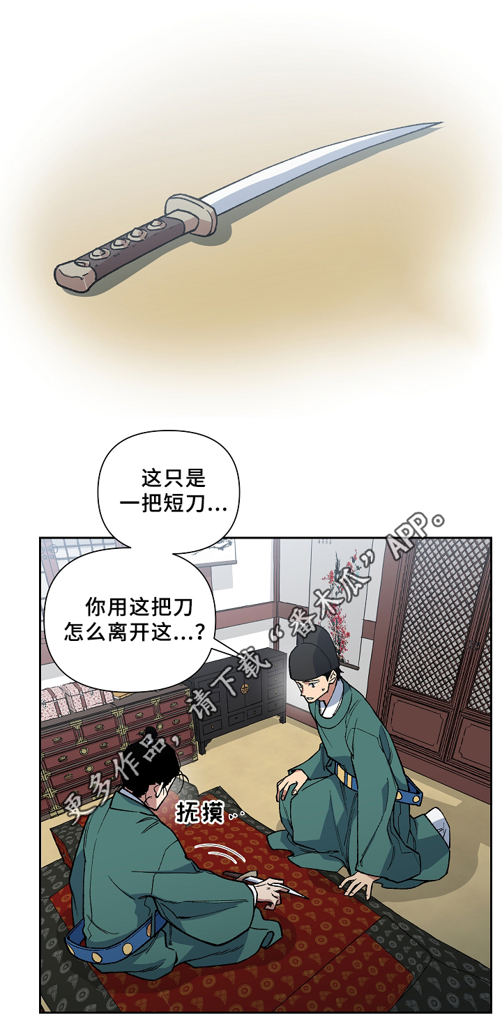 王储难保漫画,第118章：再见了,殿下4图