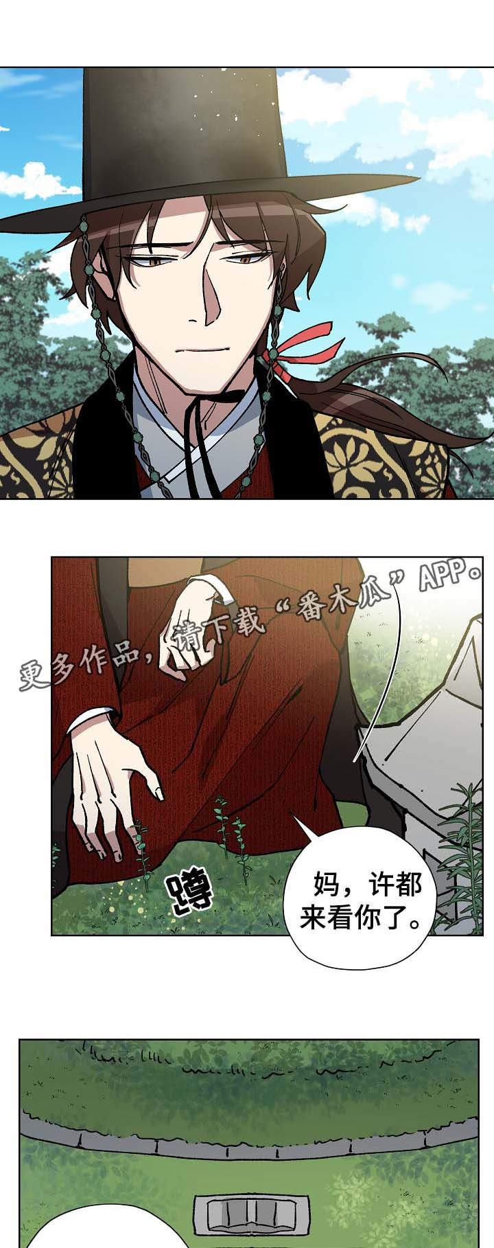 王储难保漫画,第63章：探望王后5图