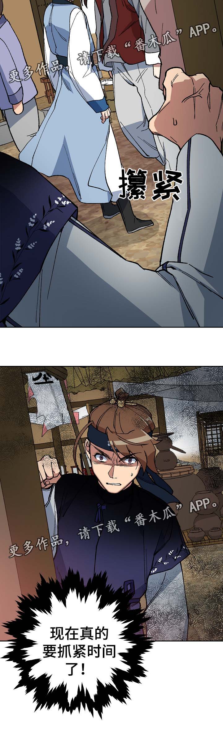 王储难保漫画,第83章：多年的真相4图