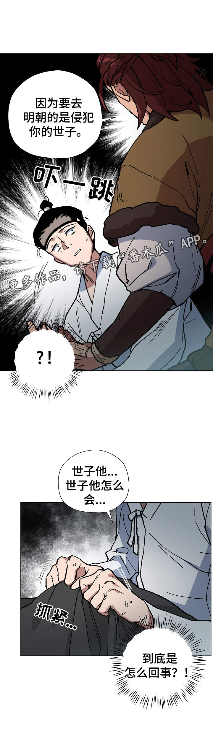 王储难保漫画,第65章：不可能2图
