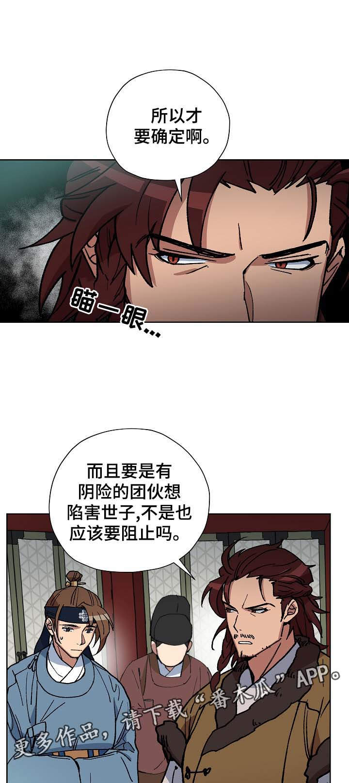 王储难保漫画,第64章：当面确认4图