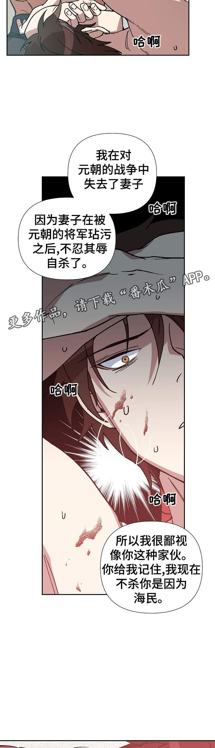 王储难保漫画,第72章：他是个胆小的人4图