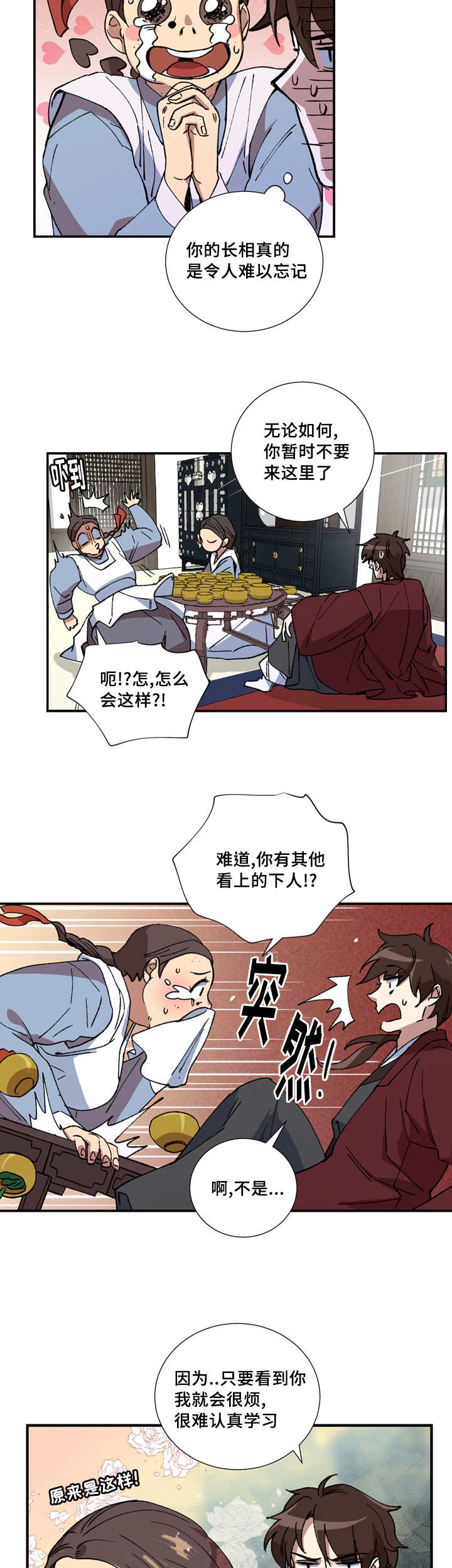 王储难保漫画,第16章：非常感谢1图