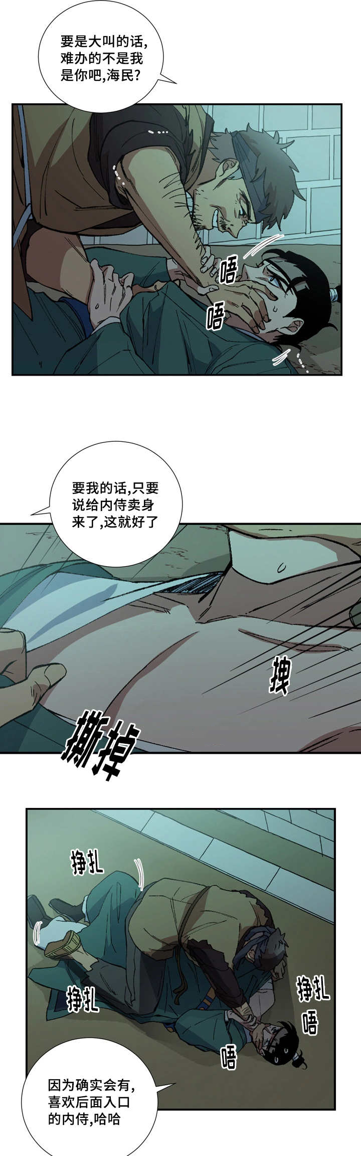 王储难保漫画,第15章：心情好差4图