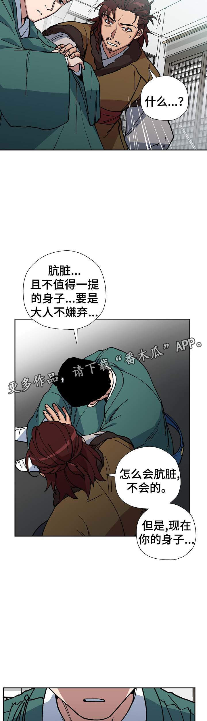 王储难保漫画,第68章：到此为止4图