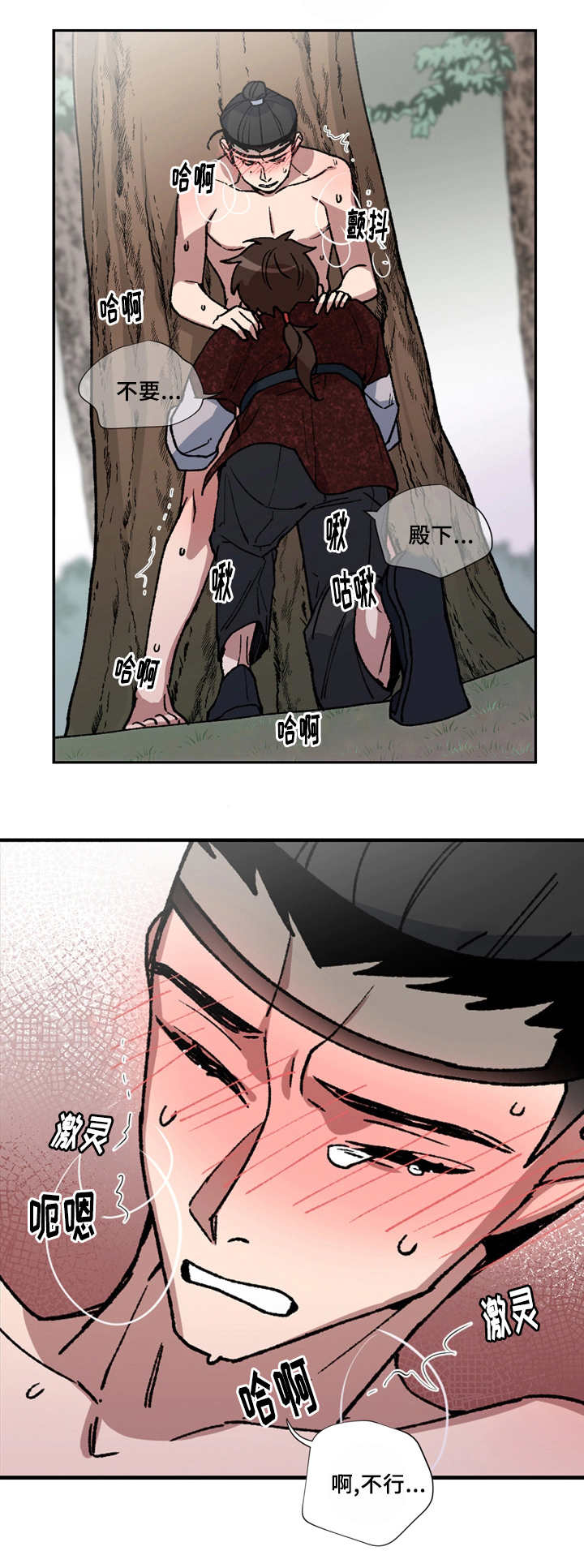 王储难保漫画,第13章：想怎么办5图