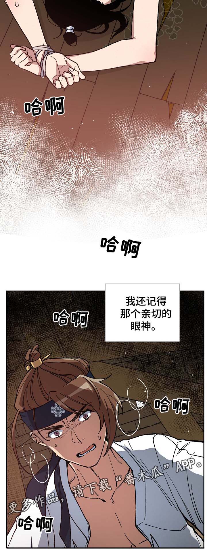 王储难保漫画,第86章：恨死你了5图