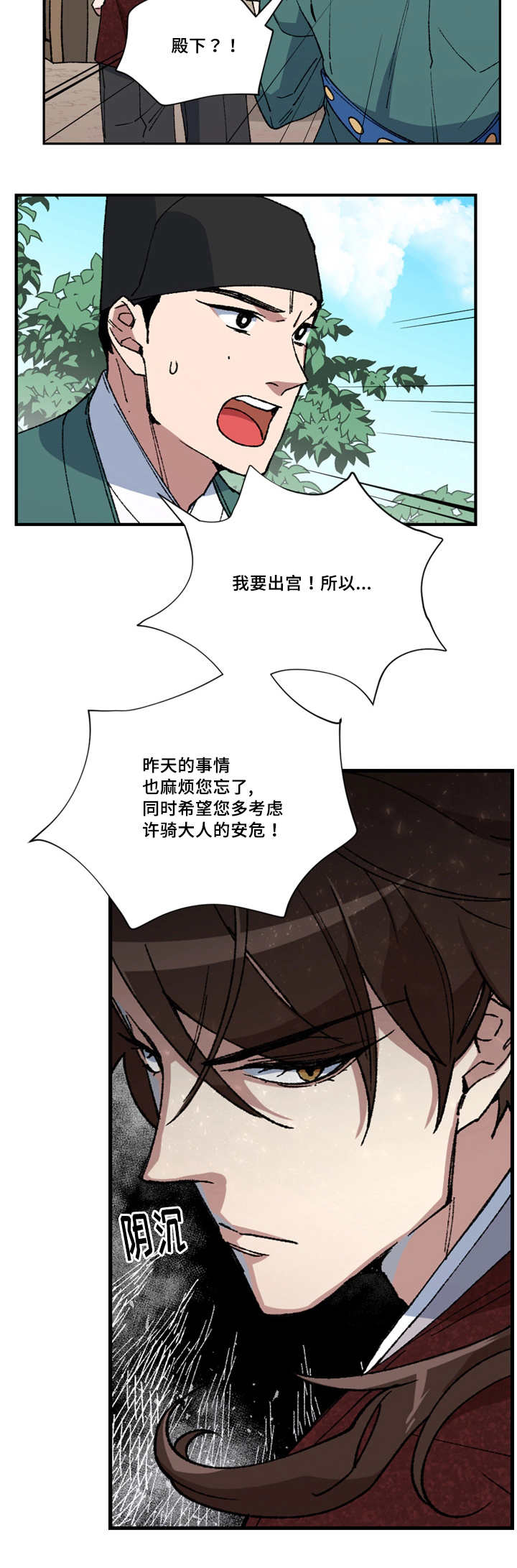 王储难保漫画,第10章：我要出宫5图
