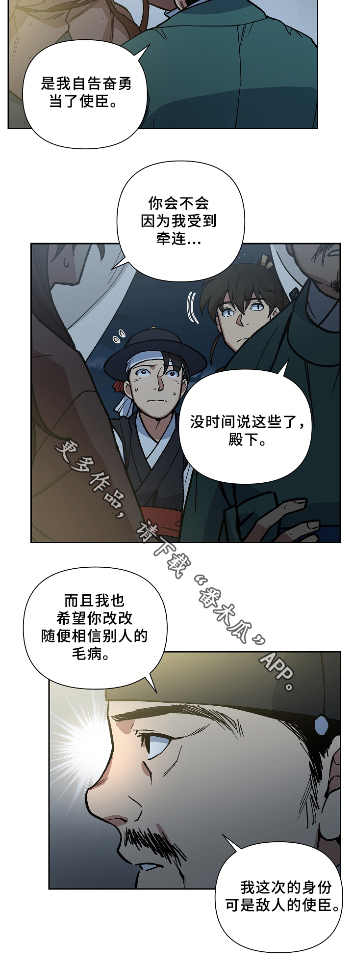 王储难保漫画,第118章：再见了,殿下5图