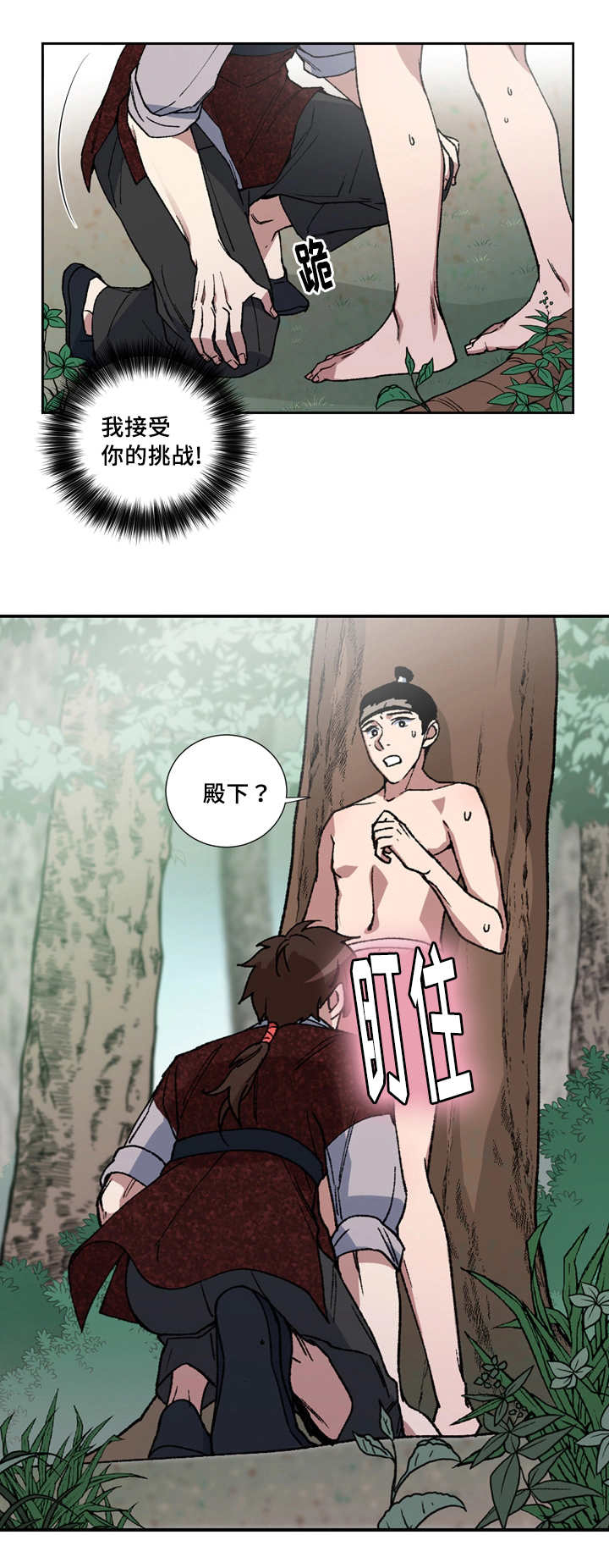 王储难保漫画,第12章：开始检查2图