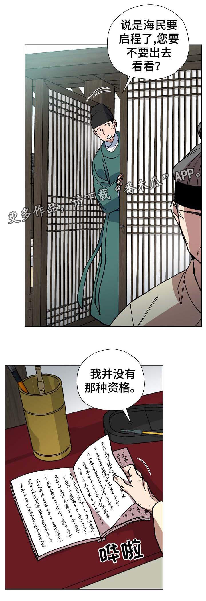王储难保漫画,第69章：前往明朝5图