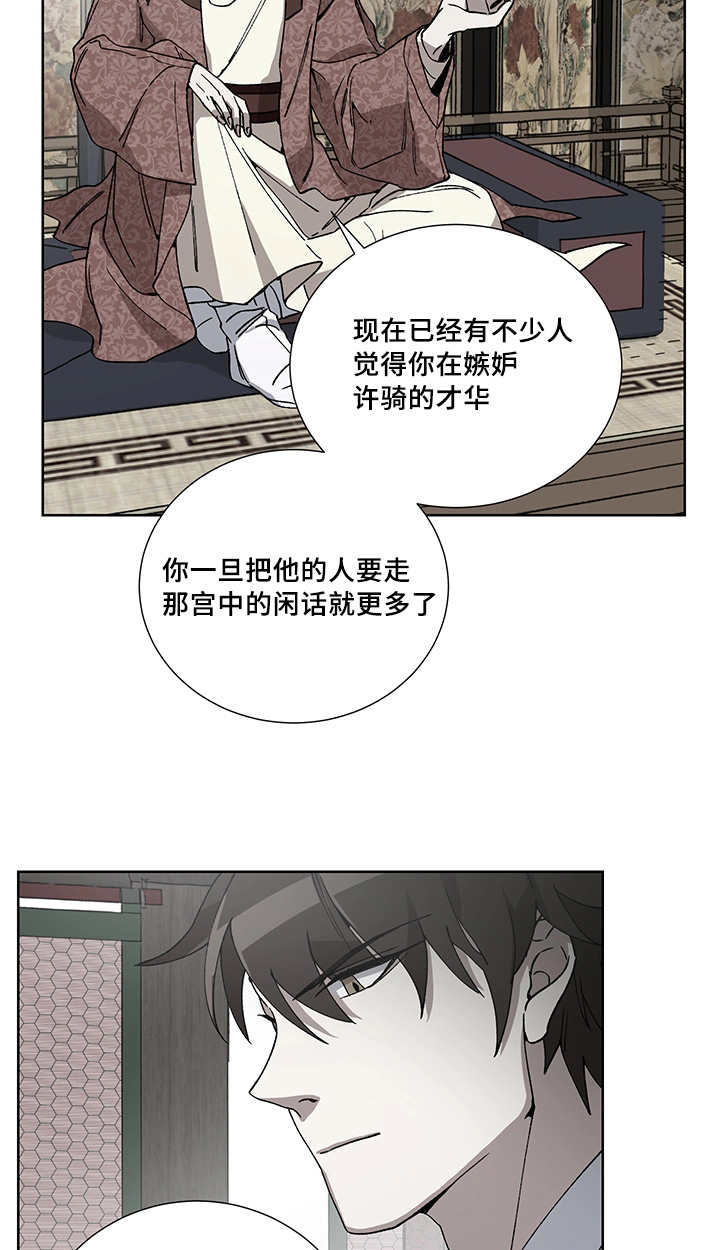 王储难保漫画,第20章：给你奖赏4图