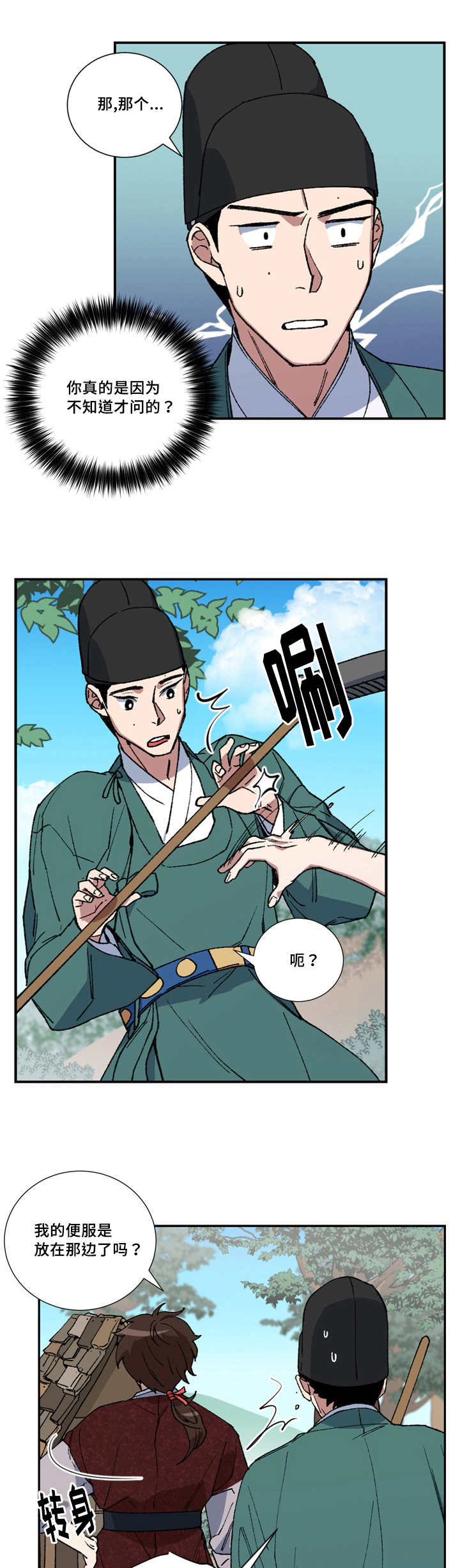 王储难保漫画,第10章：我要出宫4图