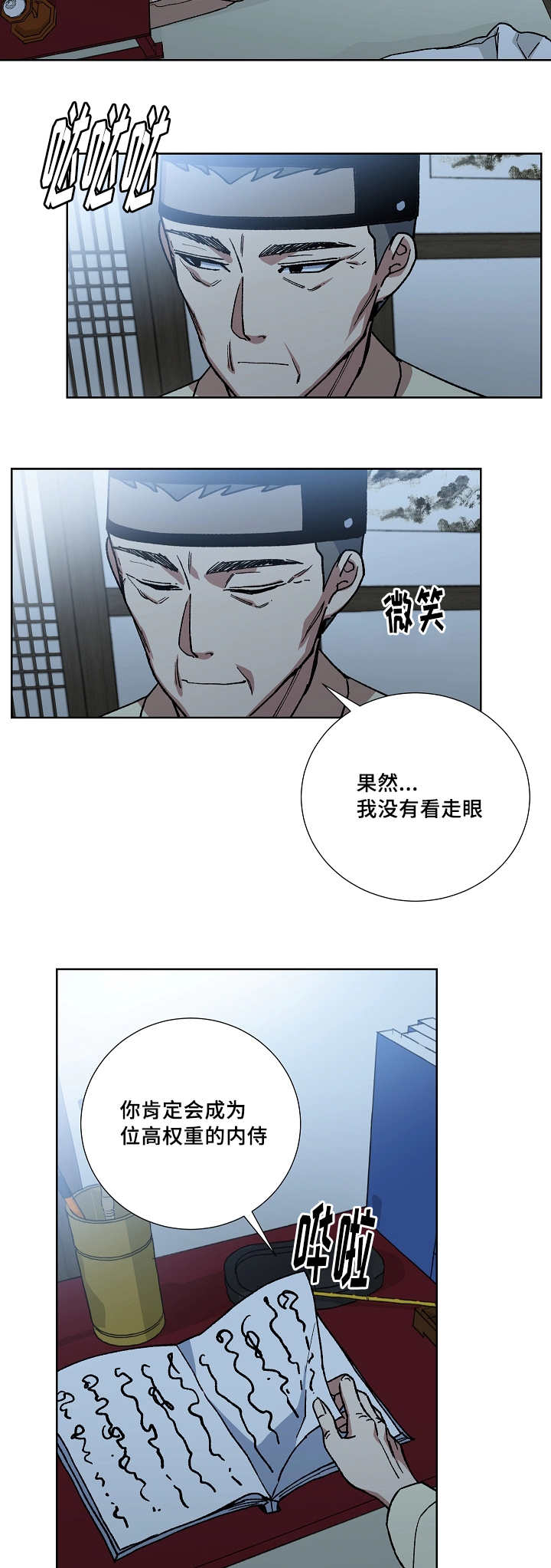 王储难保漫画,第31章：能忍下去4图
