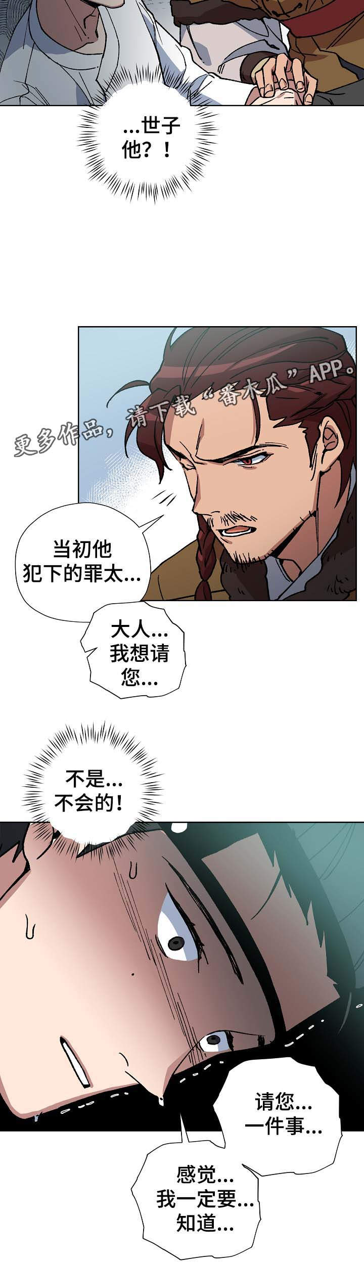 王储难保漫画,第65章：不可能4图