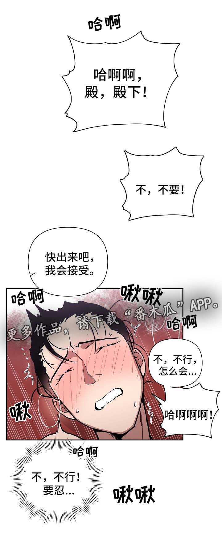 王储难保漫画,第124章：拥抱你2图