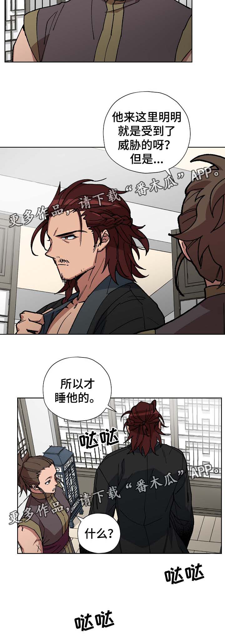 王储难保漫画,第61章：谁也不能让你哭泣5图