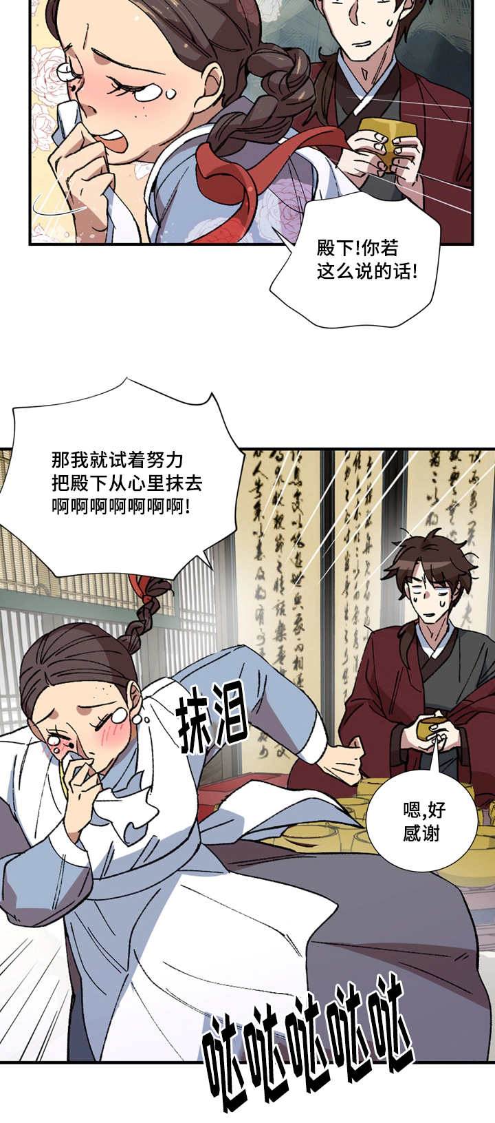 王储难保漫画,第16章：非常感谢2图