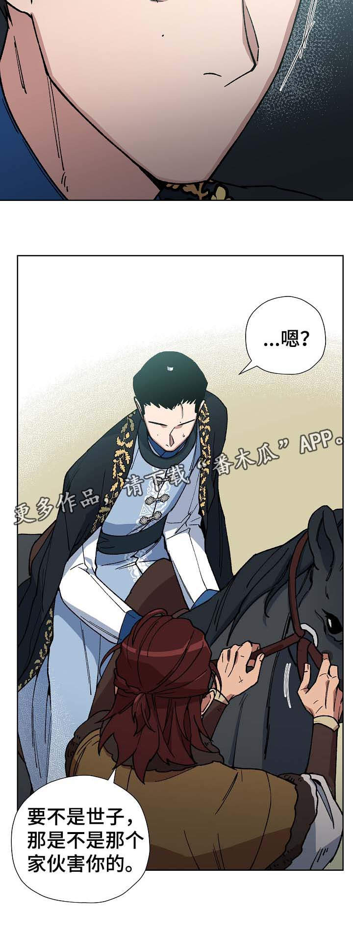 王储难保漫画,第69章：前往明朝5图