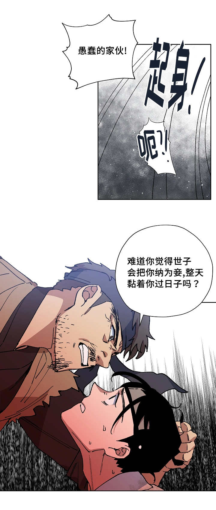王储难保漫画,第40章：交给我吧3图