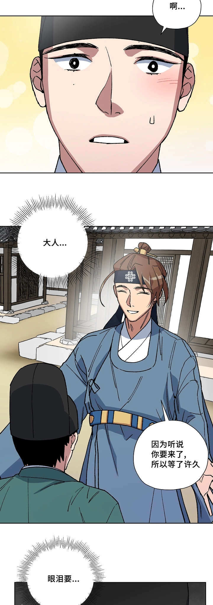 王储难保漫画,第36章：是我不好1图