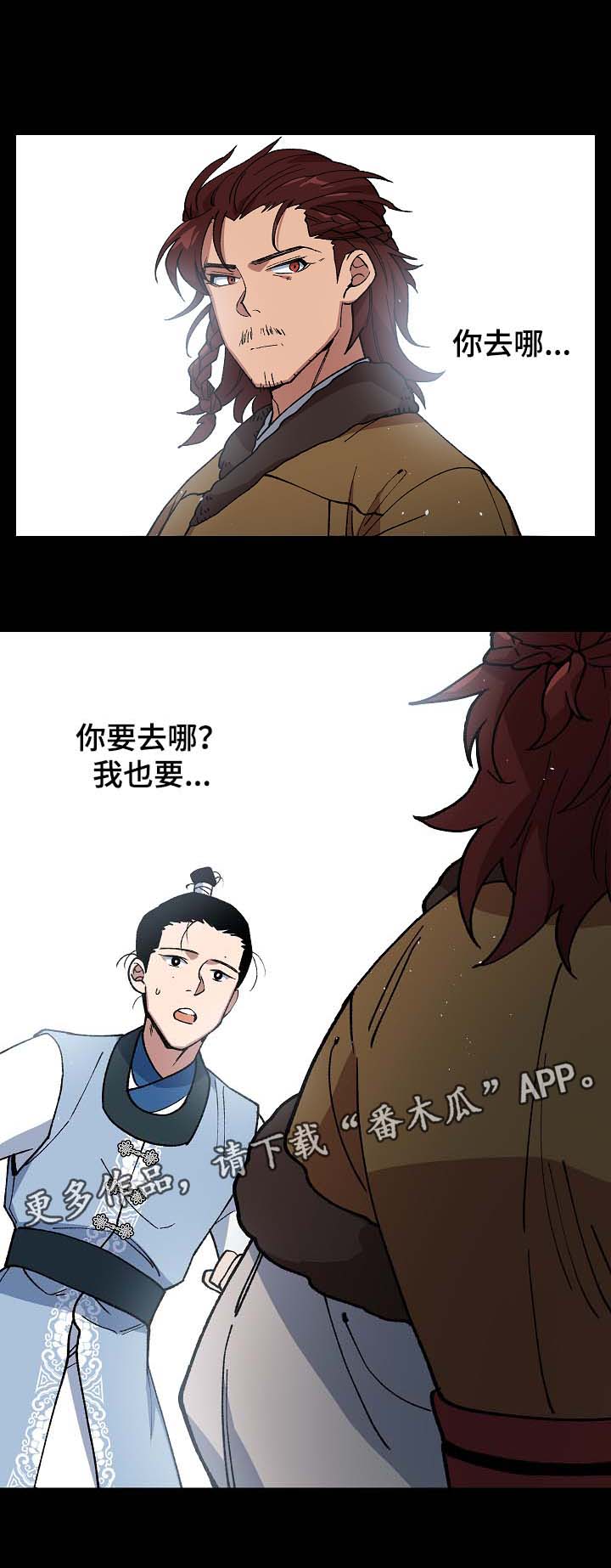 王储难保漫画,第88章：药性发作2图