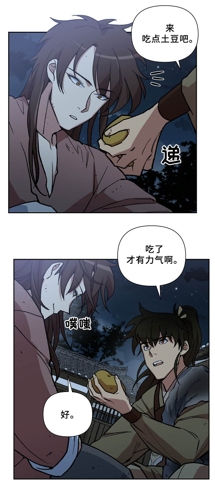 王储难保漫画,第117章：帮个忙可以吗3图