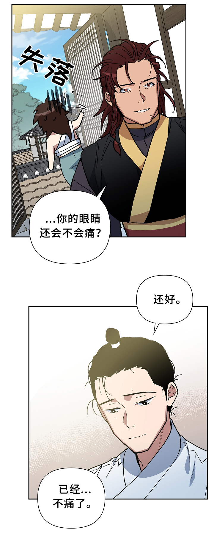 王储难保漫画,第123章：各自的幸福3图