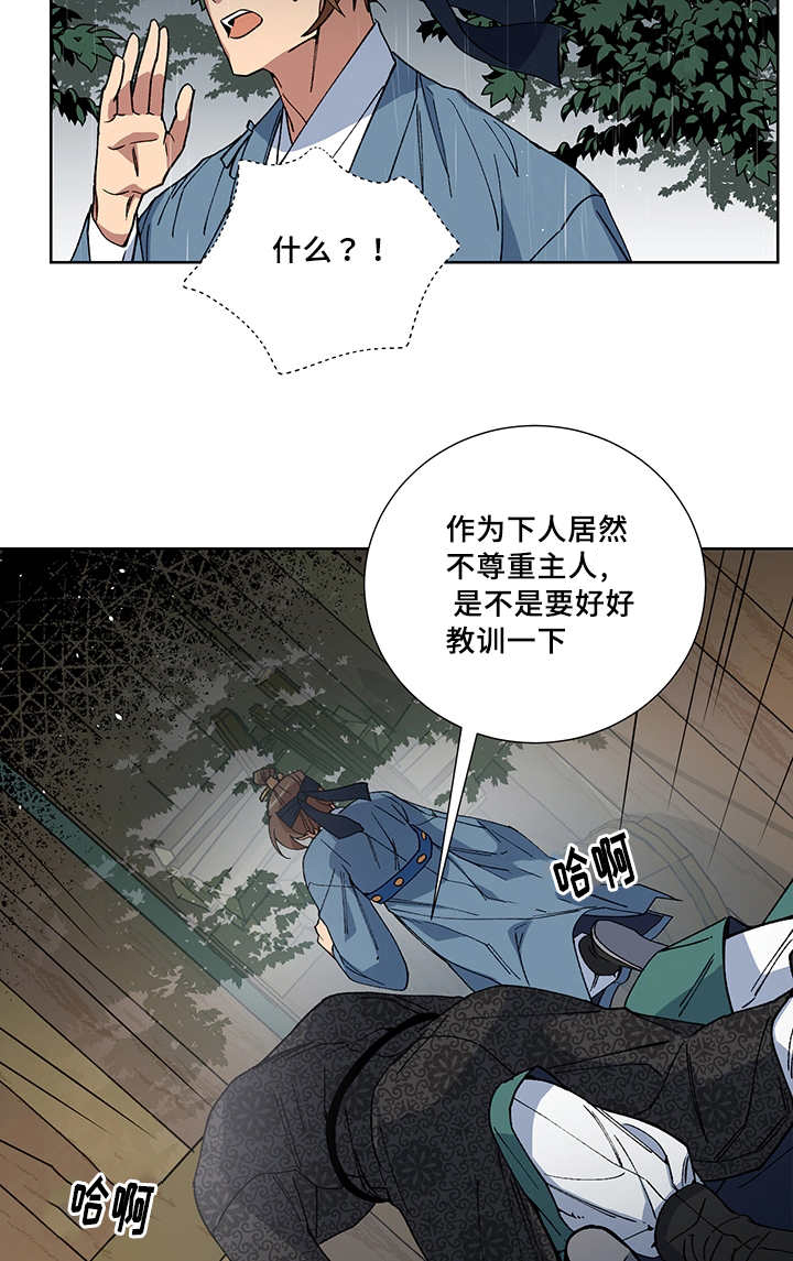 王储难保漫画,第24章：我的主人5图