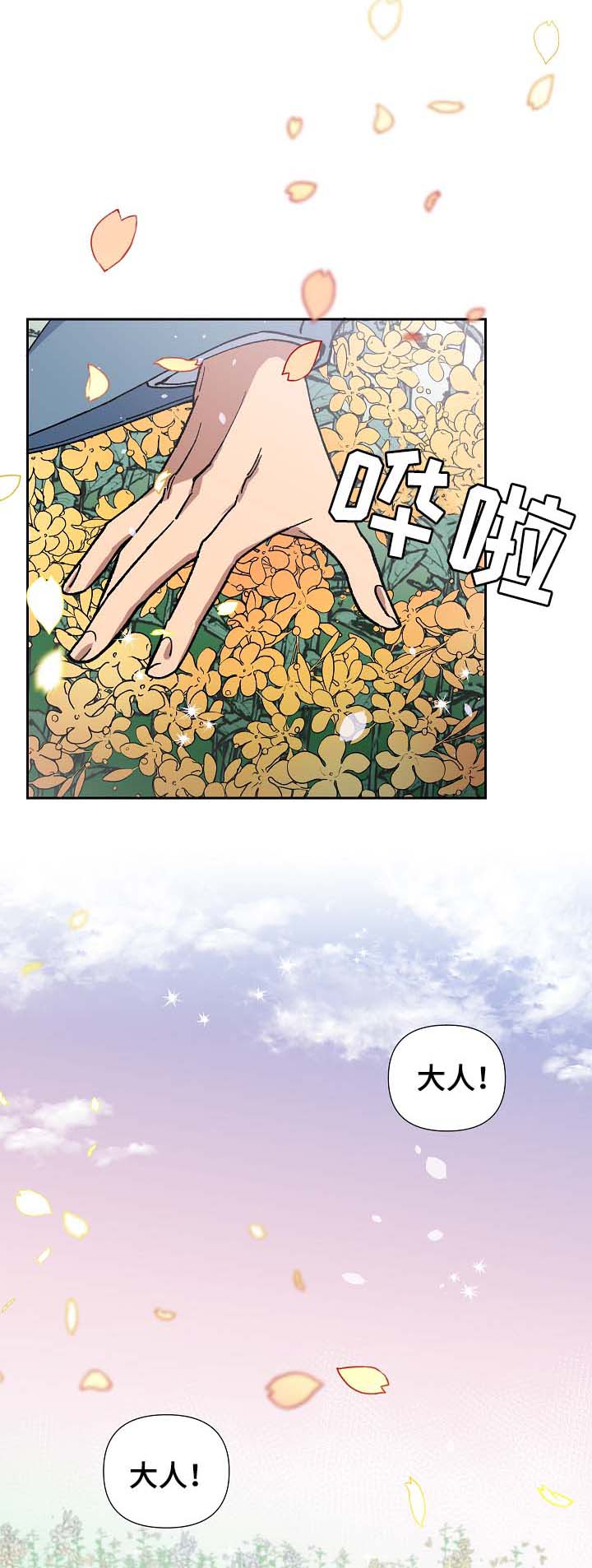 王储难保漫画,第86章：恨死你了1图