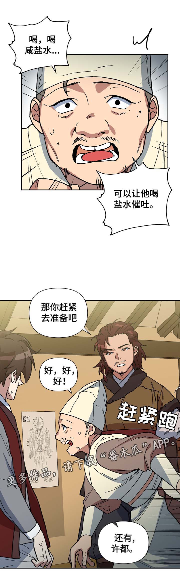 王储难保漫画,第89章：催吐毒物2图