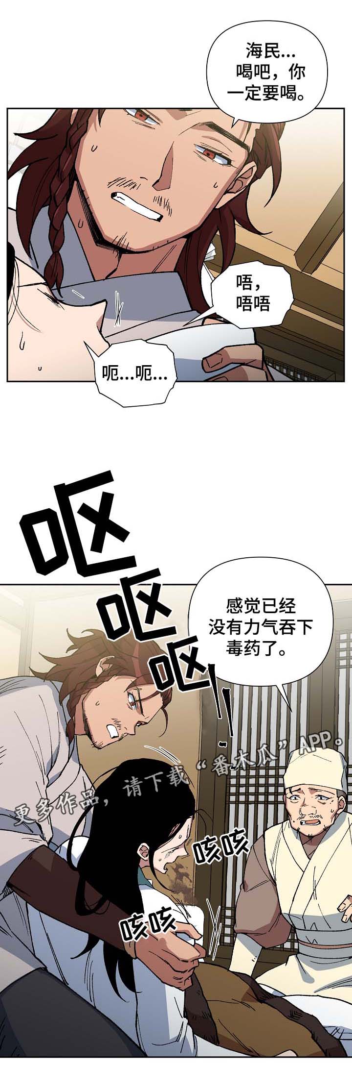 王储难保漫画,第91章：强制喂药2图
