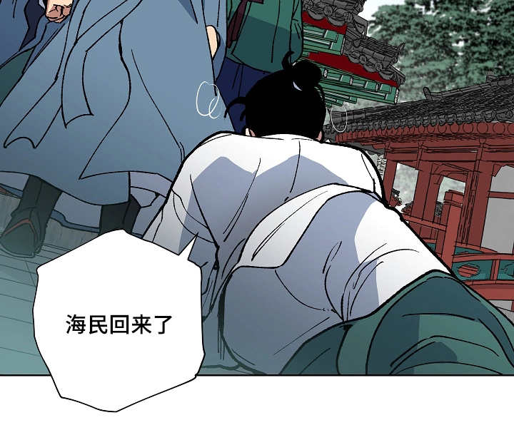 王储难保漫画,第48章：用命守护2图