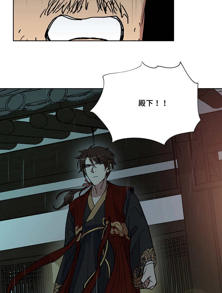 王储难保漫画,第29章：说话慎重1图