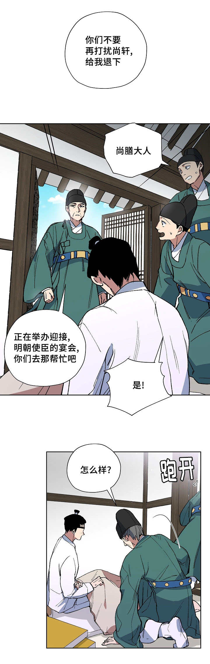 王储难保漫画,第49章：会顺利吧4图