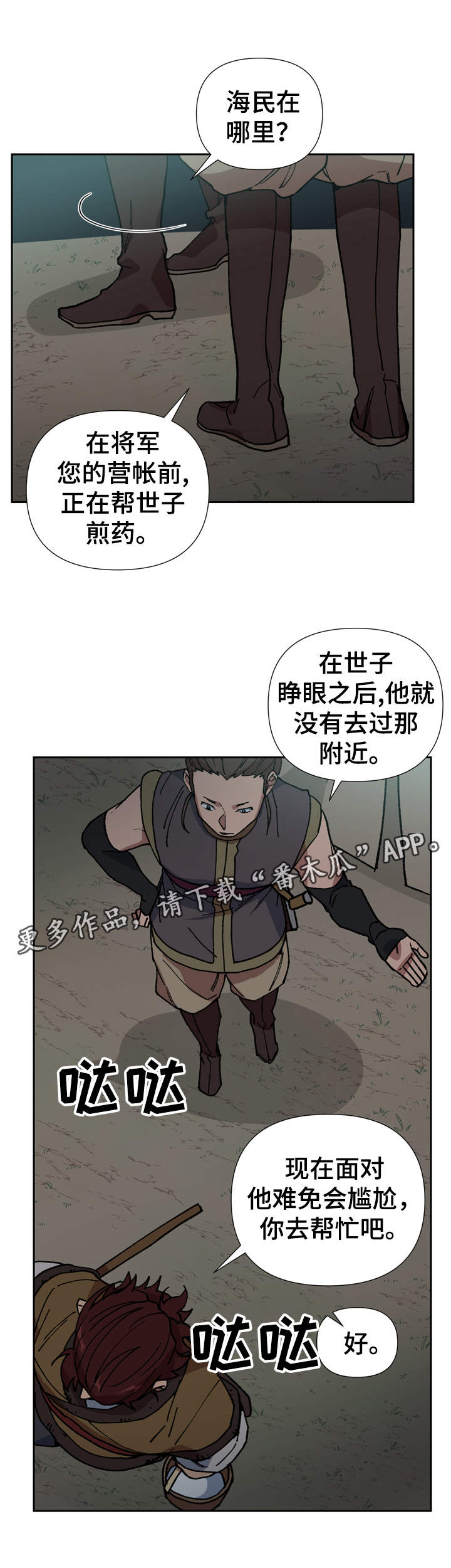 王储难保漫画,第74章：我站在你身边1图