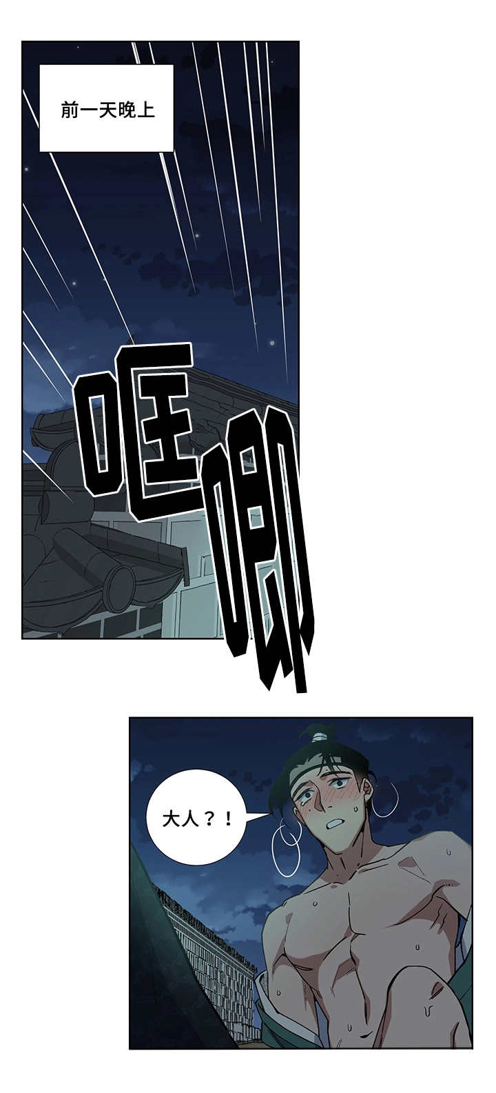 王储难保漫画,第19章：不要担心1图