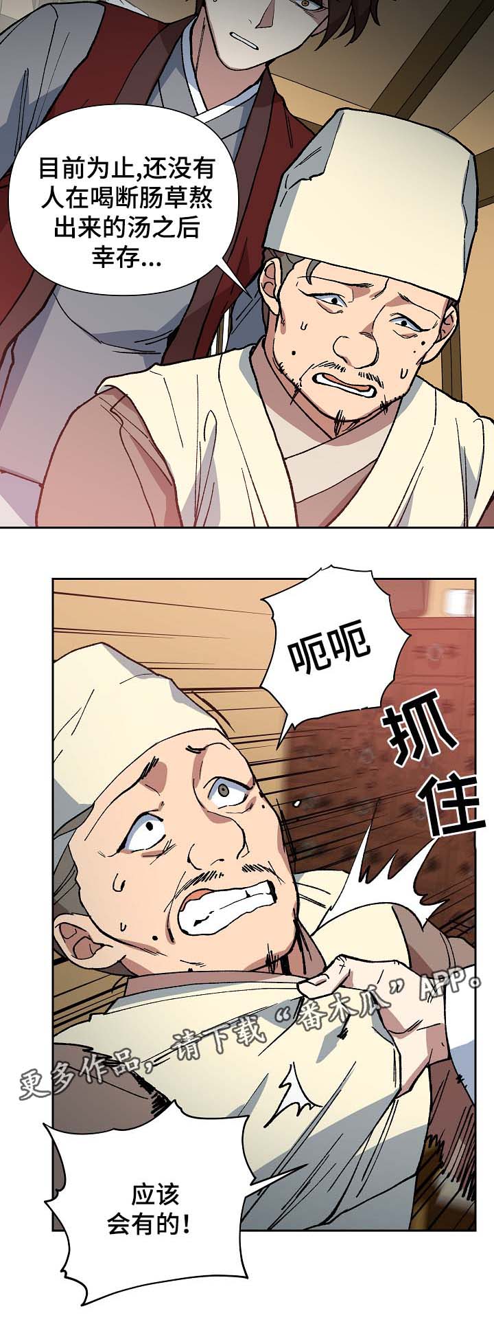 王储难保漫画,第89章：催吐毒物3图