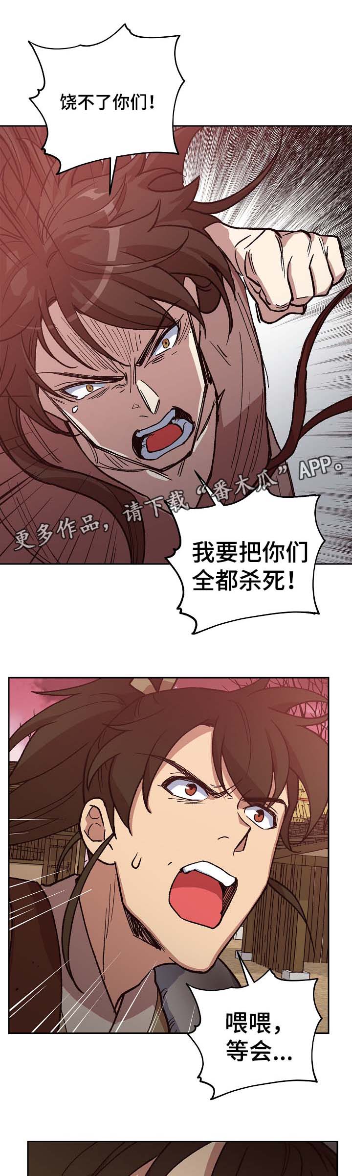 王储难保漫画,第108章：我想和你在一起5图