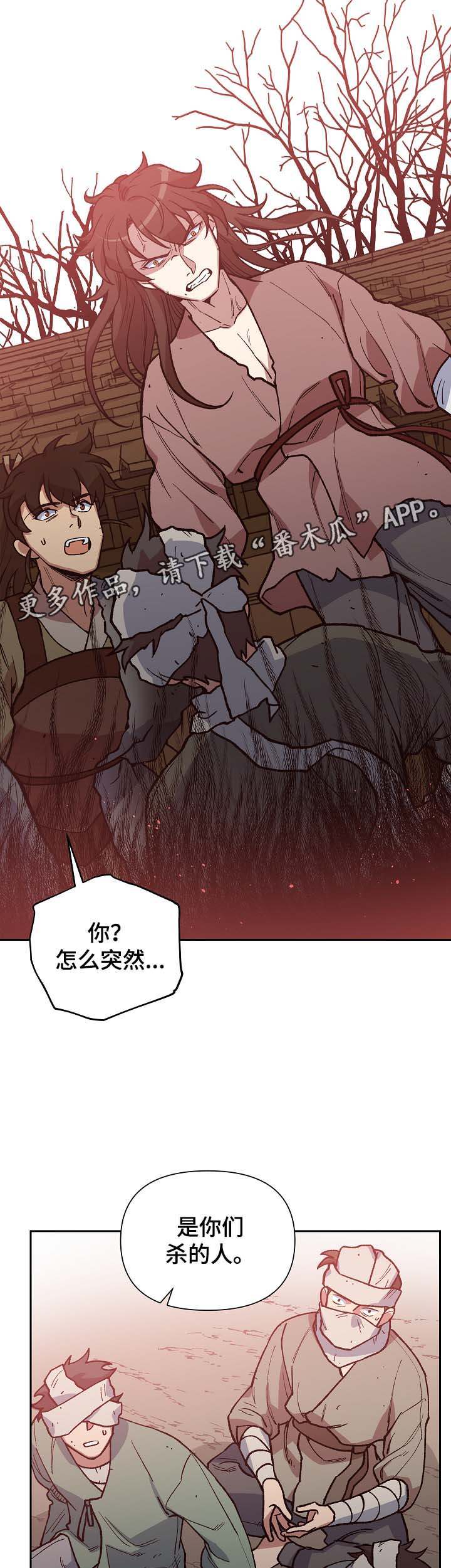 王储难保漫画,第108章：我想和你在一起3图