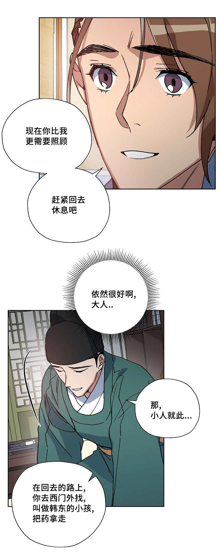 王储难保漫画,第37章：半夜出宫4图