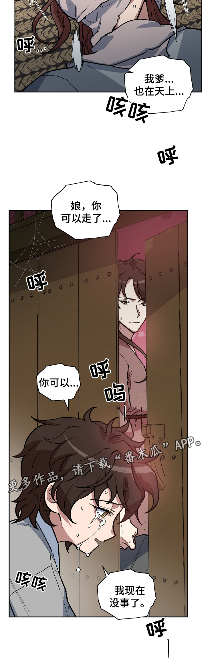 王储难保漫画,第108章：我想和你在一起4图