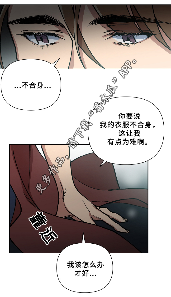 王储难保漫画,第116章：一切都会结束5图
