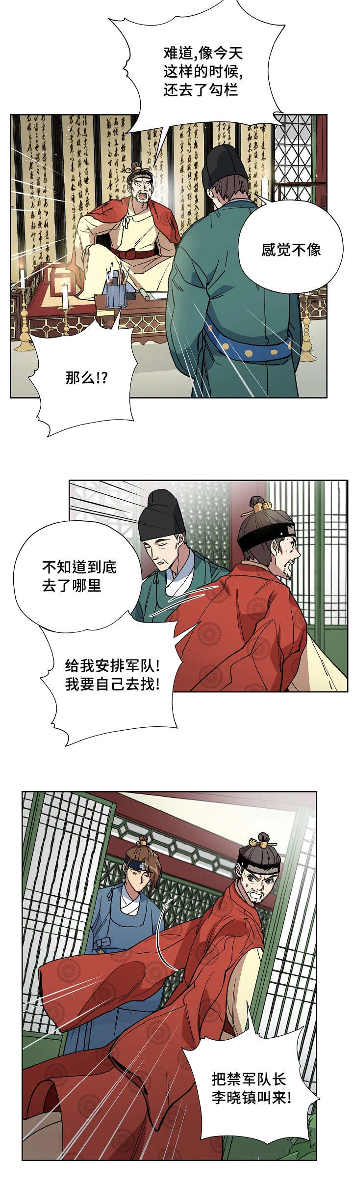 王储难保漫画,第43章：不会有事4图