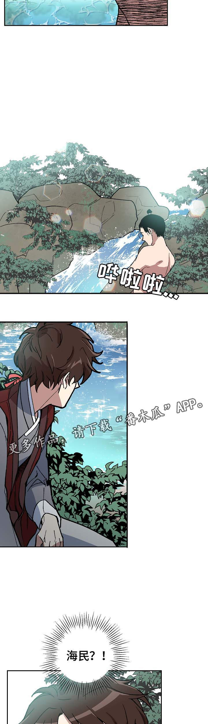 王储难保漫画,第76章：心事重重2图